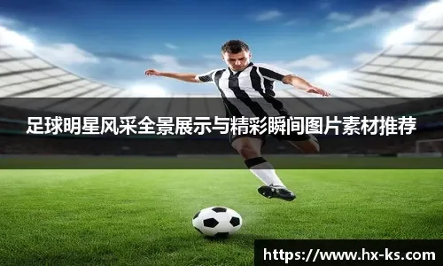 本轮欧冠最佳阵容：姆巴佩、维蒂尼亚领衔，赖斯、库库在列